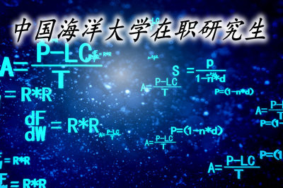 没有工龄可以报考中国海洋大学在职研究生吗？