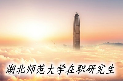 湖北师范大学在职研究生考试会不会对成绩保留？