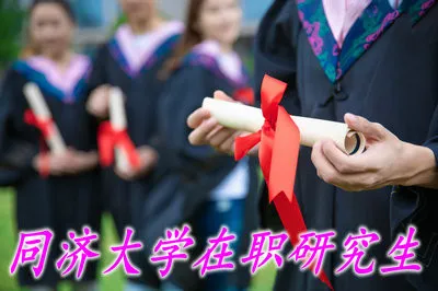 同济大学在职研究生I-EMBA课程班适合那些人群学习？