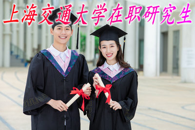 上海交通大学在职研究生可以考博士学位吗?有什么要求?