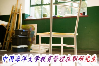 解析,报考中国海洋大学教育管理在职研究生可以取得双证吗？