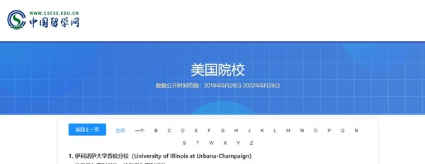 美國(guó)伊利諾伊大學(xué)可以認(rèn)證嗎？