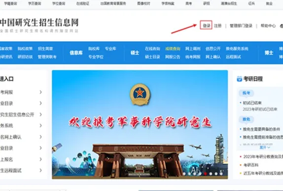 研招网