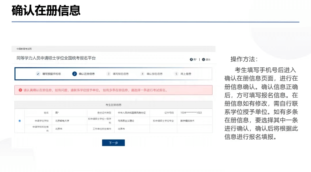  2023年同等学力统考报名流程