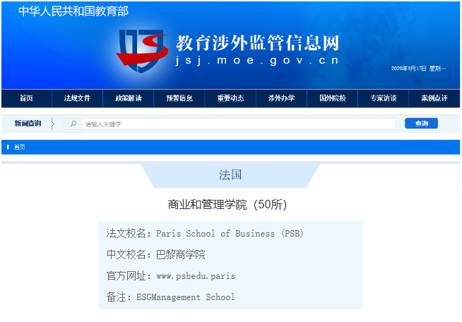法国ESG高等商学院国内承认吗
