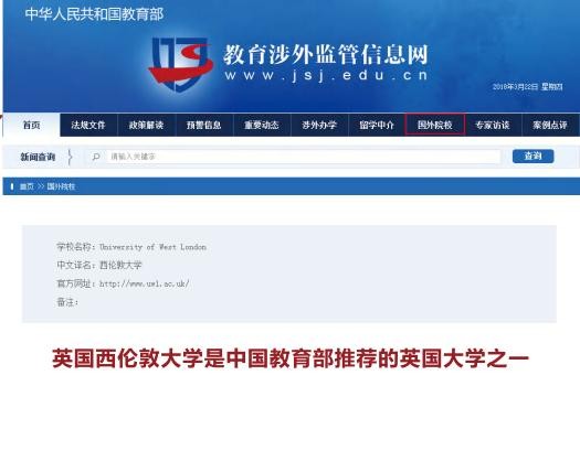 英国西伦敦大学怎么样