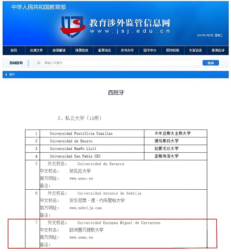 欧洲塞万提斯大学国内承认吗？