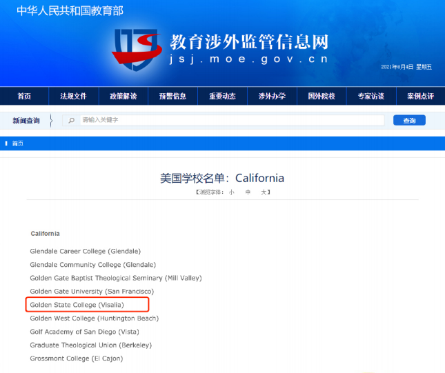 美国加州高登学院被中国认可吗？