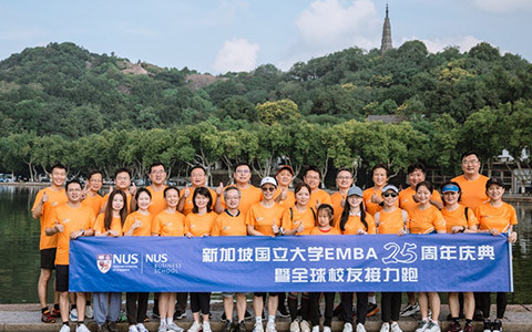 新加坡国立大学EMBA25周年庆全球校友接力跑收官