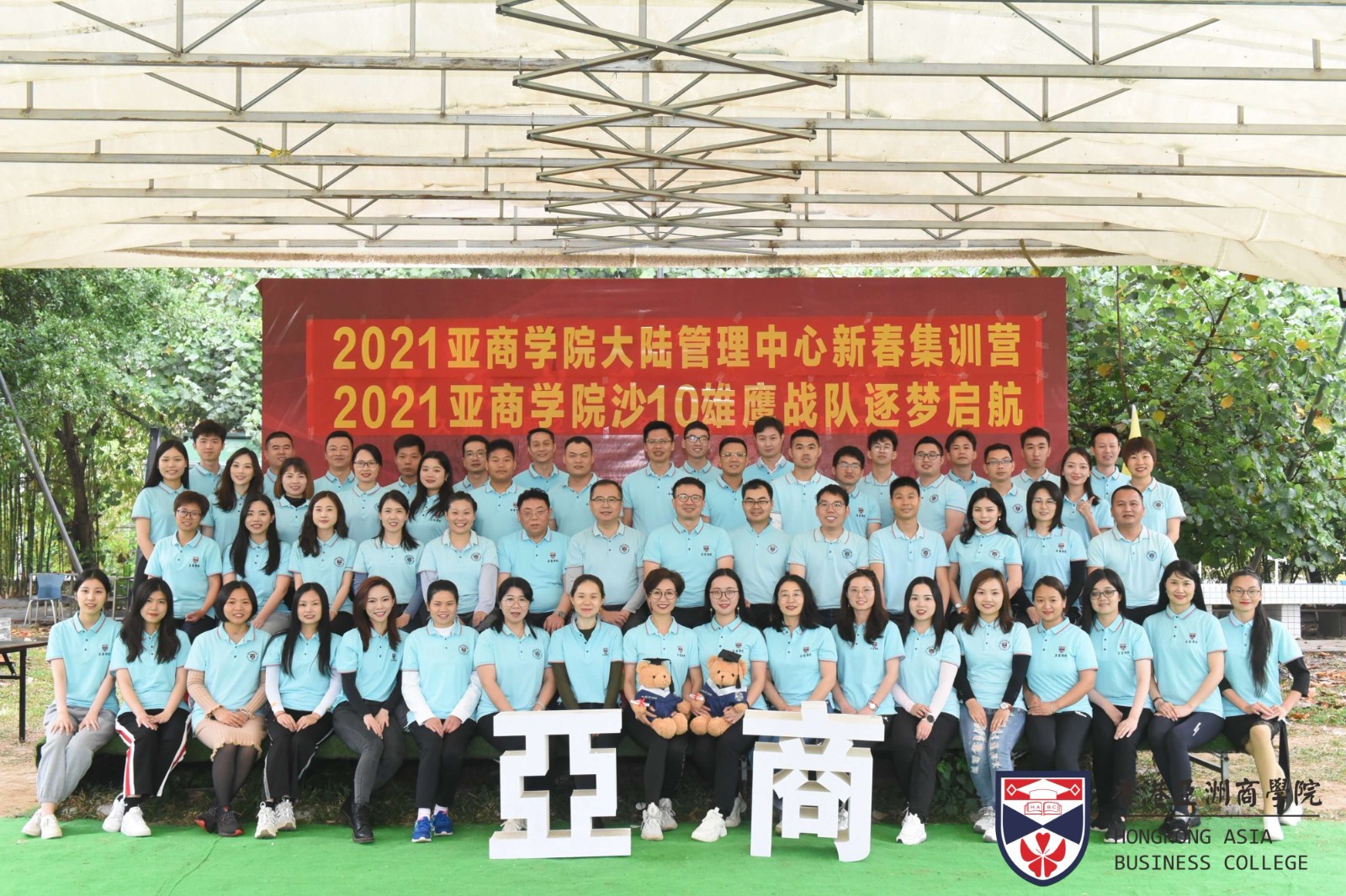 2021香港亚洲商学院管理中心新春集训营