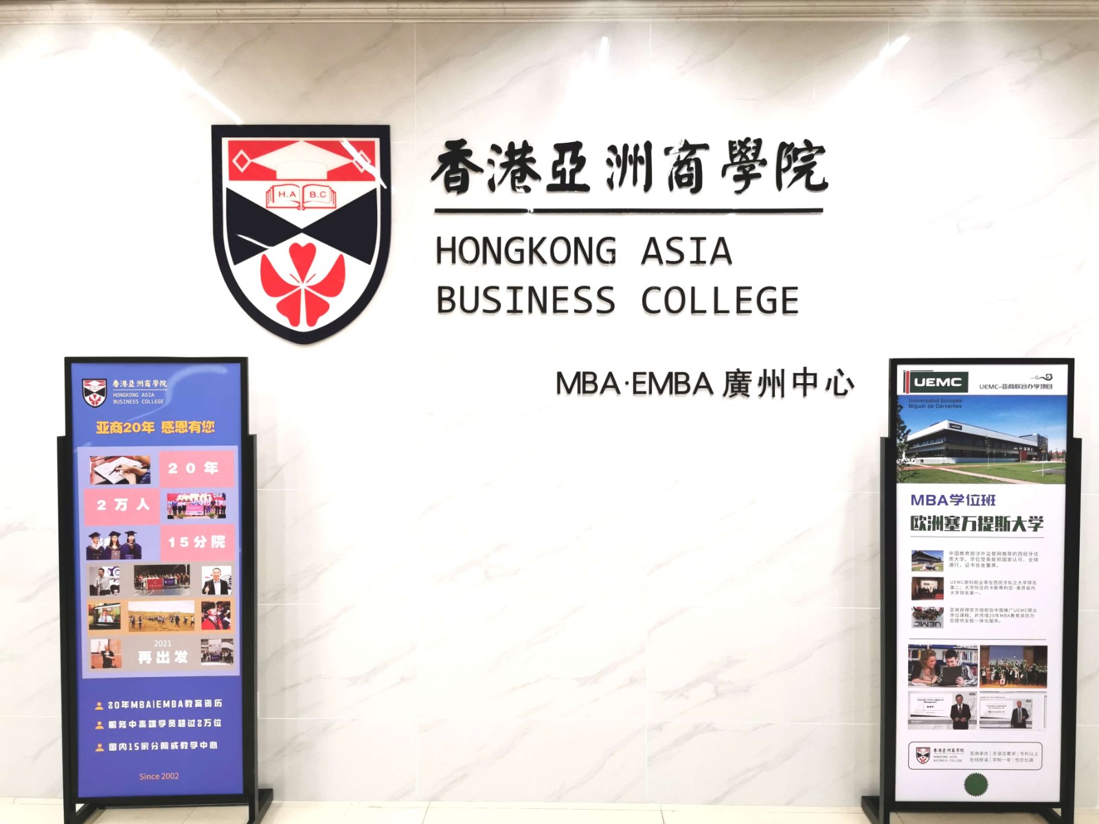 香港亚洲商学院广州中心