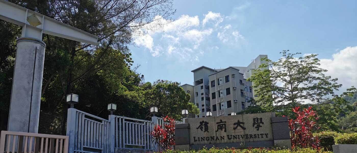 香港岭南大学校门口