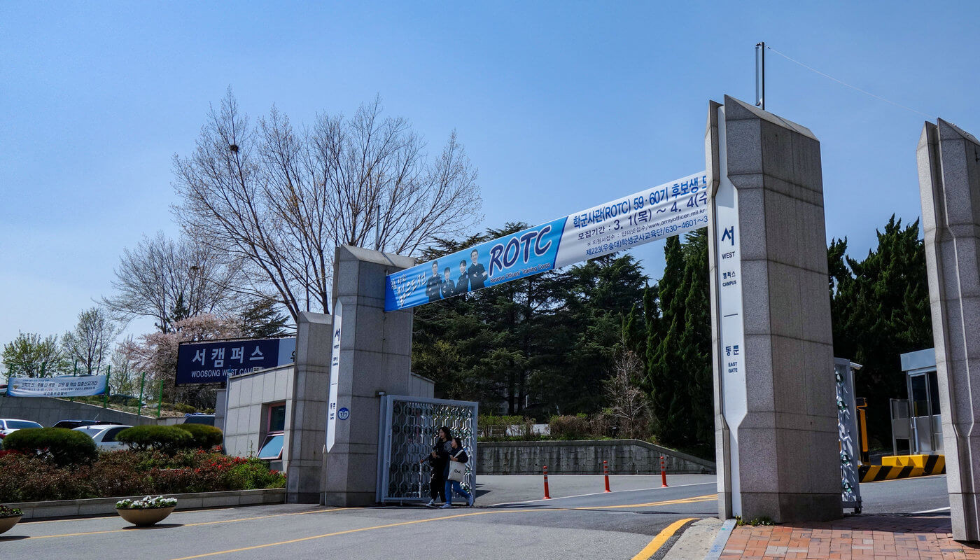 韩国又松大学校园正门