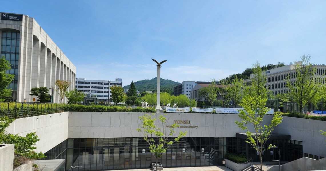 韩国延世大学