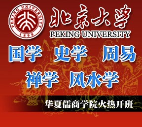 北京大学系列精品研修班12月份上课时间通知