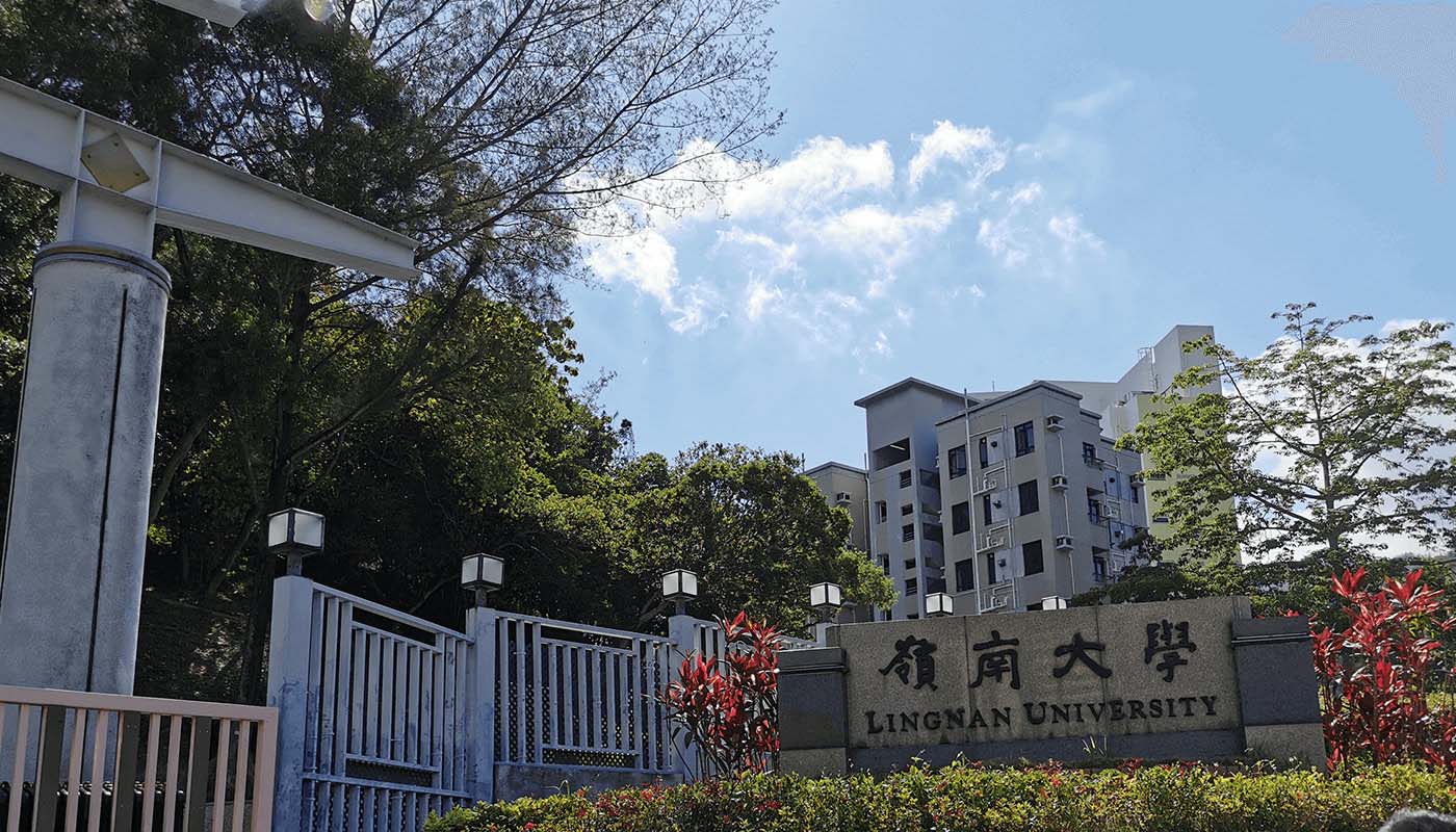 香港岭南大学学校图片展示