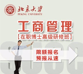 北京大学工商管理专业优势