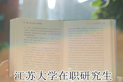 江苏大学在职研究生招生学费详解