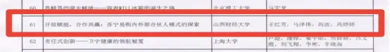 山东财经大学MBA导师撰写的两篇案例入选第十二届“全国百篇优秀管理案例”