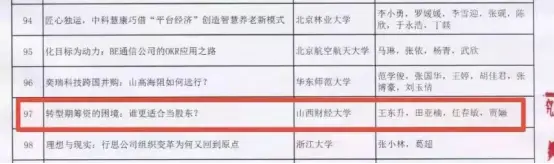 山东财经大学MBA导师撰写的两篇案例入选第十二届“全国百篇优秀管理案例”