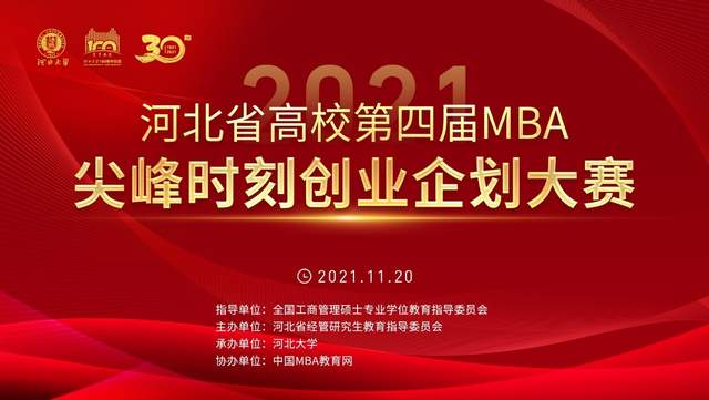 燕山大学在河北省高校第四届工商管理硕士(MBA)尖峰时刻创业企划大赛又创佳绩