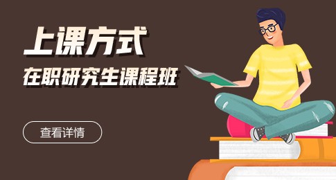 攻读中北大学在职研究生课程班是怎么上课？