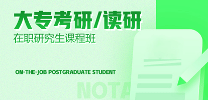 专科生可以报考广东海洋大学在职研究生课程班吗？