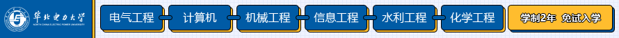 華北電力大學