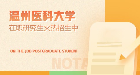 学费详解！安徽医科大学在职研究生学费介绍