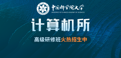 中国科学院大学科技前沿与创新技术高级研修班招生简章