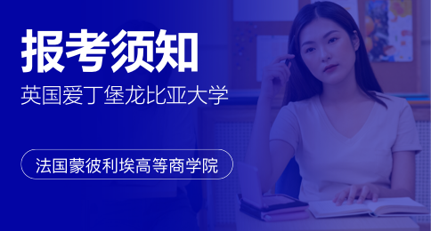 英国爱丁堡龙比亚大学报名须知