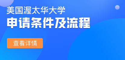 美国渥太华大学申请条件及流程