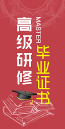 高級研修畢業證書