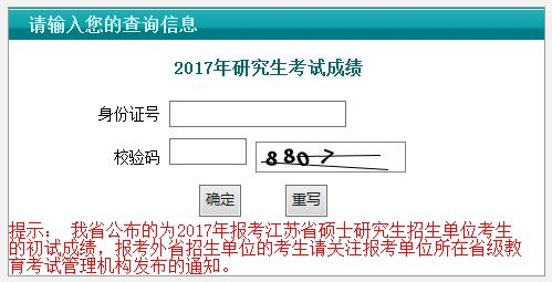 2017年南京师范大学专业硕士成绩查询入口