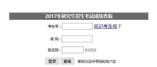 2017年湖南师范大学专业硕士成绩查询入口