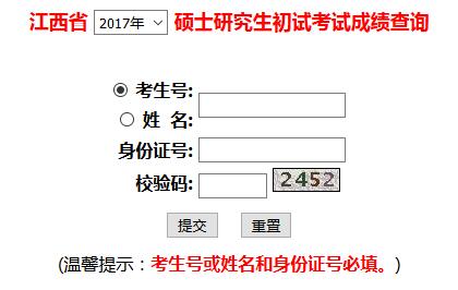 2017年江西财经大学专业硕士成绩查询入口