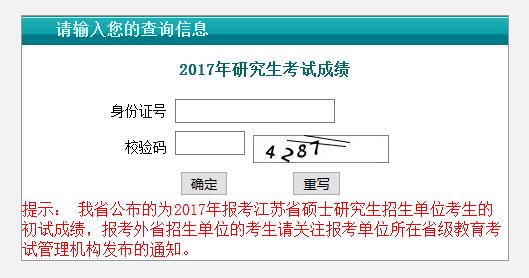 2017年南京航空航天大学专业硕士成绩查询入口
