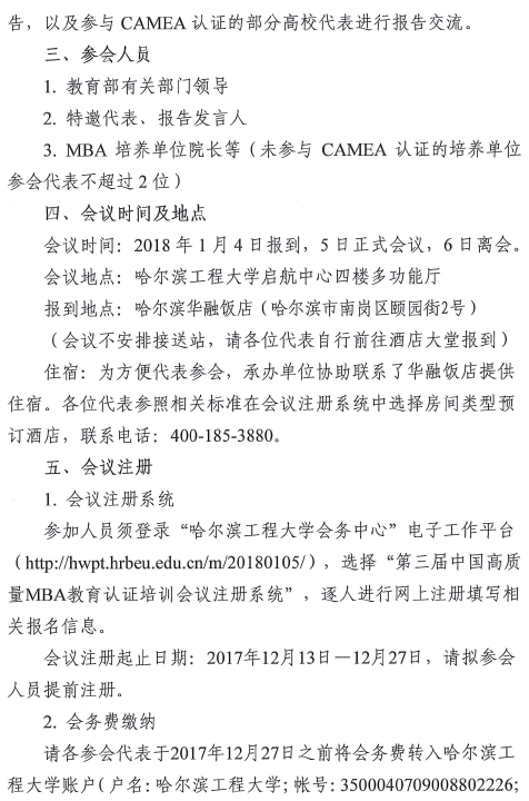 第三届中国高质量MBA教育认证培训会议的通知2