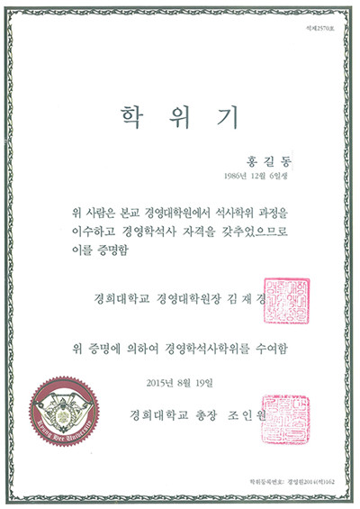 韩国庆熙大学在职研究生学位证书样本 
