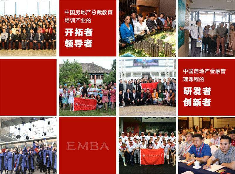 房地产开发与金融EMBA国际班