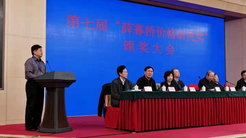 中国人民大学张成思教授荣获第七届“薛暮桥价格研究奖”颁奖大会