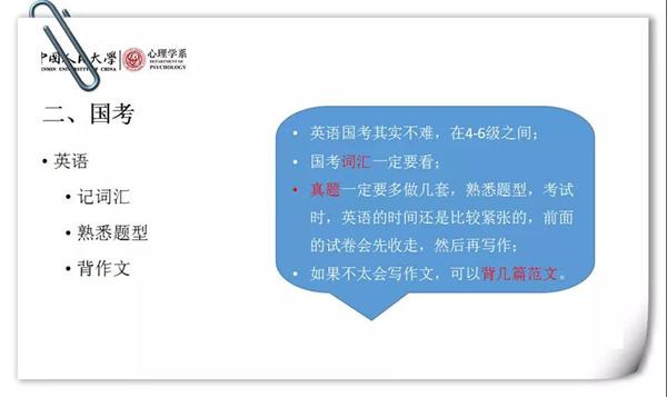 中国人民大学心理学系在职课程培训班优秀学员学习经验分享会