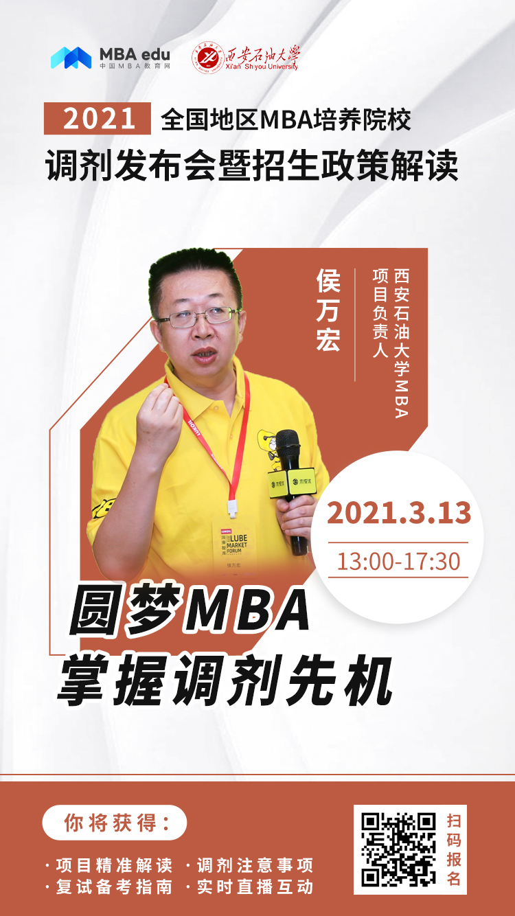西安石油大学MBA2021调剂
