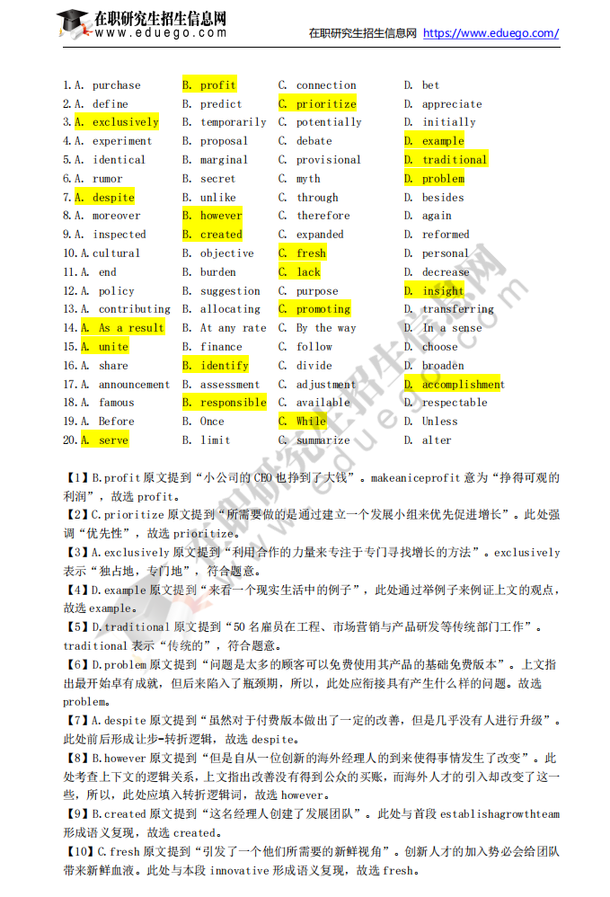 2023年全国硕士研究生考试英语（二）真题及答案解析（完整版）