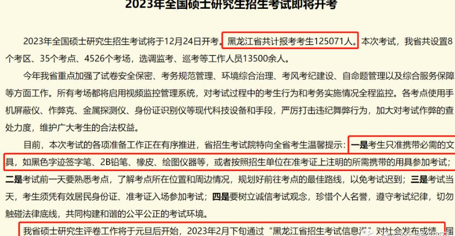 2023年黑龙江省非全日制研究生成绩查询时间
