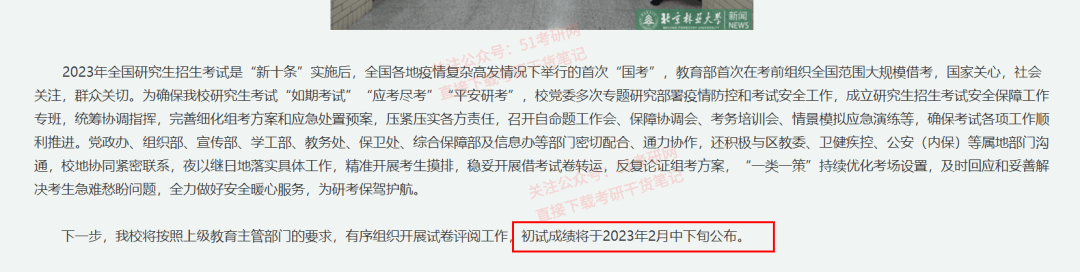 2023年北京林业大学全国硕士研究生成绩查询时间
