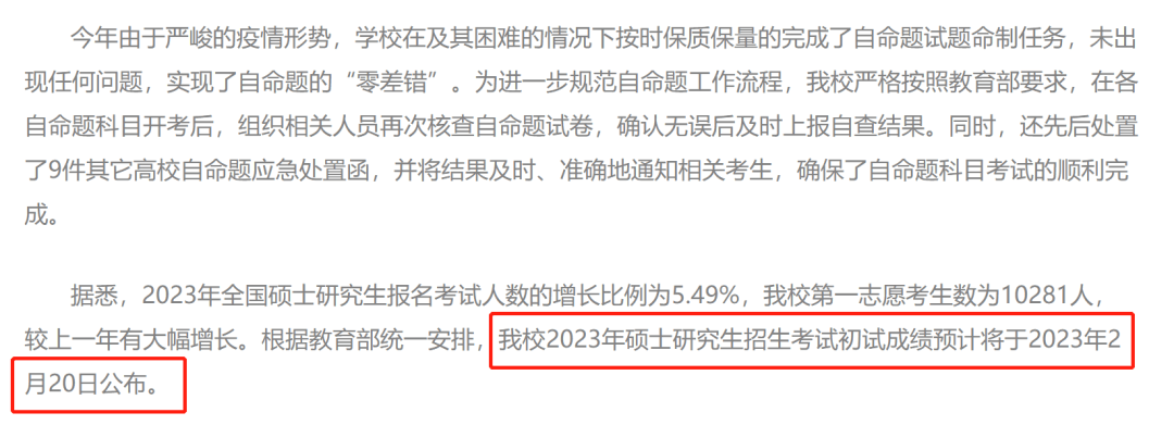 2023年重庆理工大学全国硕士研究生成绩查询时间