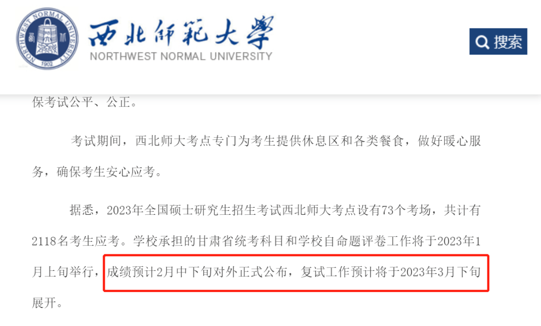 西北师范大学