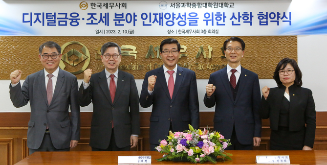 首尔科大与韩国税务协会”签订产学协议