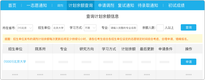 計(jì)劃余額查詢